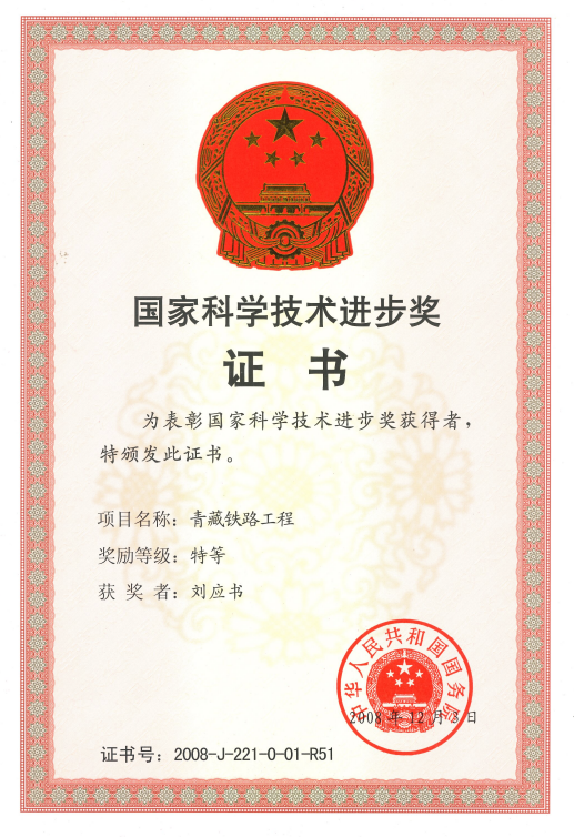 科技进步特等奖.jpg