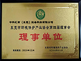 东莞市环保产业协会理事单位